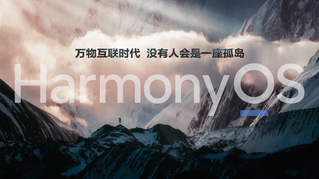 华为鸿蒙系统HarmonyOS 2会升级哪些设备？