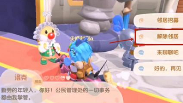 摩尔庄园手游怎么解除领居关系