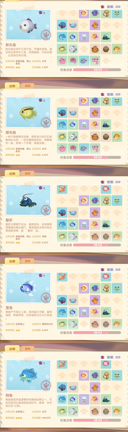 摩尔庄园手游所有鱼图鉴大全最新