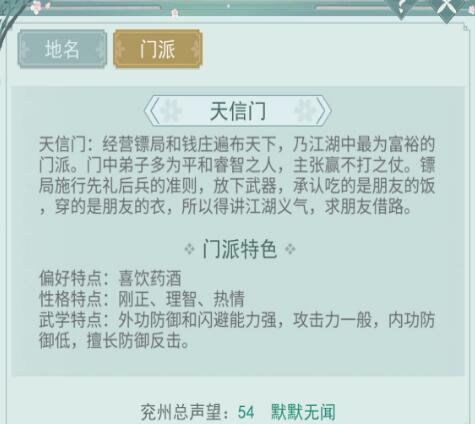 江湖悠悠外功门派有哪些