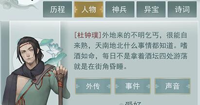 江湖悠悠杜钟璞好感礼物选什么比较好？