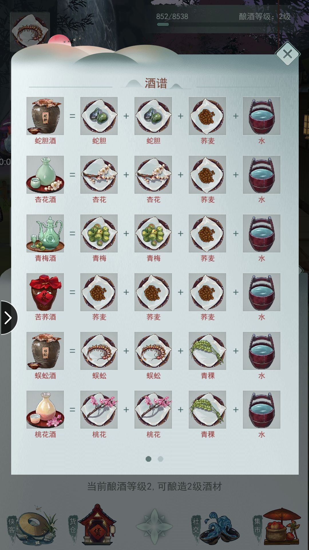 江湖悠悠桂花酒制作配方是什么？