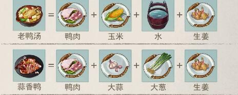 江湖悠悠三级食谱内容一览