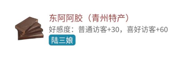 江湖悠悠陆三娘送礼加好感攻略