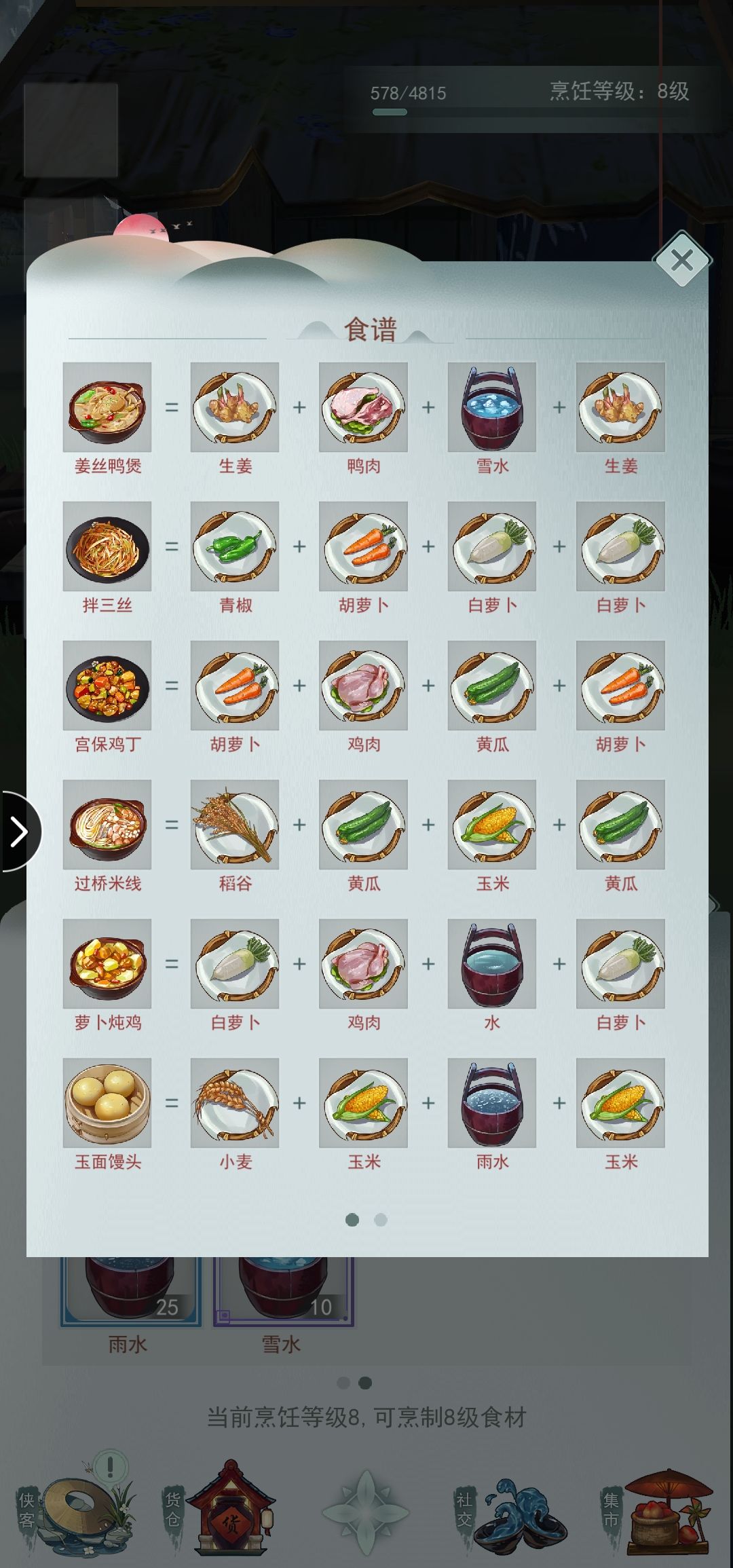 江湖悠悠胡萝卜炒黄瓜食谱配方是什么？