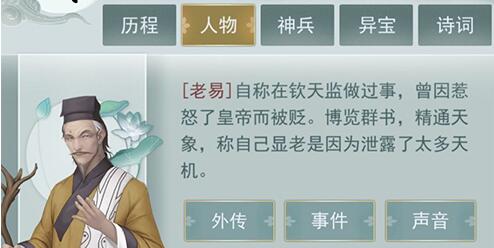 江湖悠悠老易好感礼物送什么好？