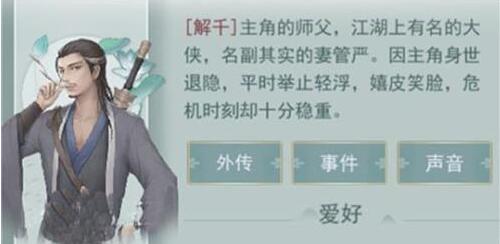 江湖悠悠解千好感送礼攻略