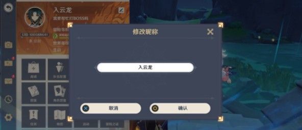 原神怎么改名字？2021最新改名方法[多图]图片1