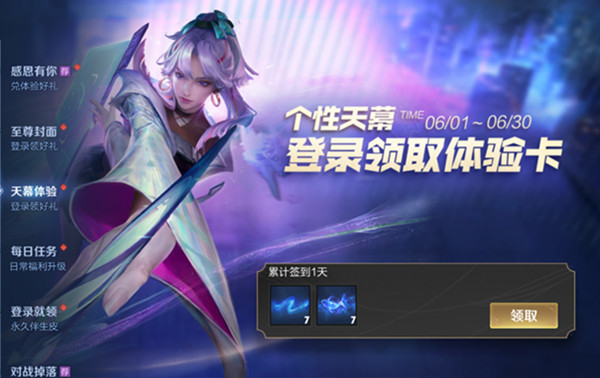 王者荣耀个性天幕怎么开启