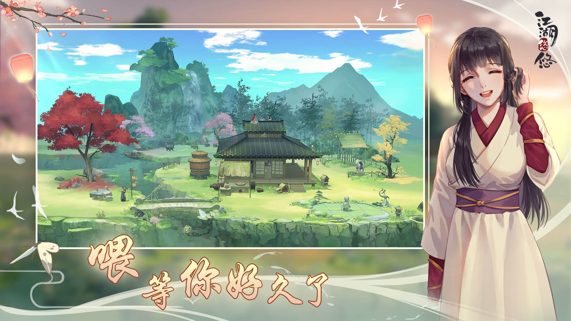 江湖悠悠手游暗号兑换码分享：公测暗号礼包码兑换码合集[多图]图片3