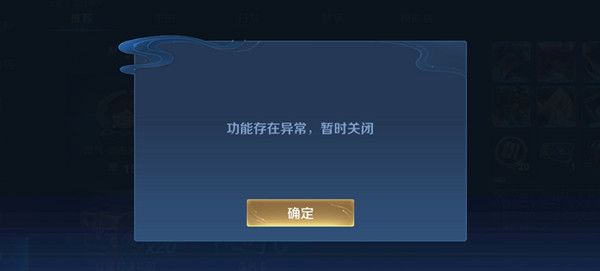 王者荣耀改名功能存在异常是什么原因？改名功能存在异常恢复时间介绍[多图]图片2