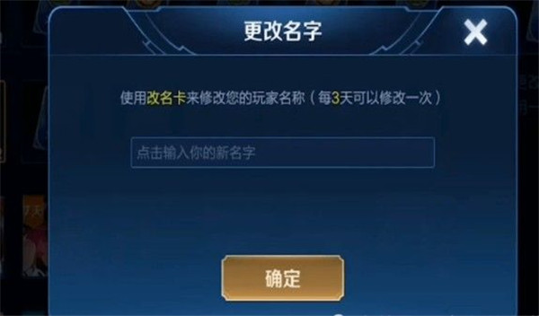 王者荣耀改名功能关闭是怎么回事？