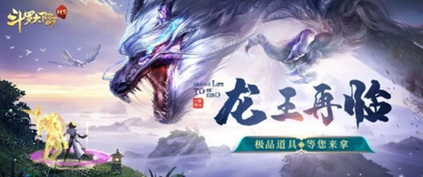 斗罗大陆h5龙王再临活动怎么玩？