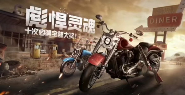 使命召唤手游哈雷摩托怎么解锁