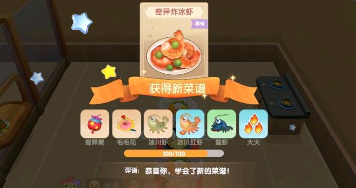 摩尔庄园手游奇异炸冰虾怎么做?