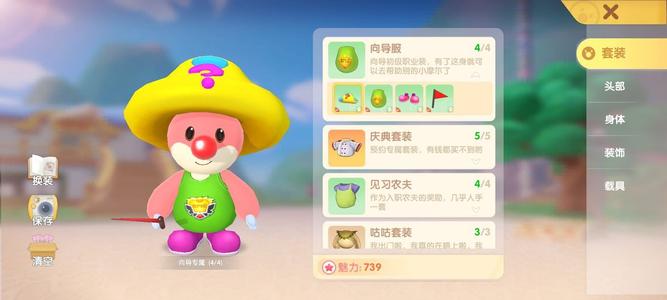 摩尔庄园手游传送蘑菇是什么