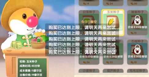 摩尔庄园手游种子购买上限怎么提升？