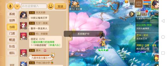 梦幻西游手游发言显示系统维护中是怎么回事？