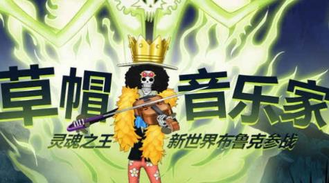 航海王热血航线这位音乐家答案是什么？