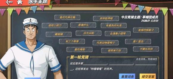 航海王热血航线布鲁克特点答案是什么？布鲁克特点答案解析[多图]图片2