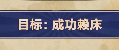 王蓝莓的幸福生活第3-24关怎么过