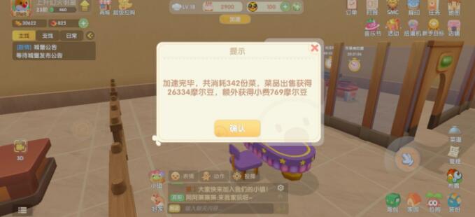 摩尔庄园手游商店升级方法一览