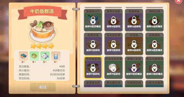 摩尔庄园手游牛奶鱼群汤怎么做？