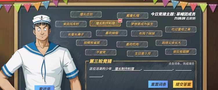 航海王热血航线水手答题答案是什么