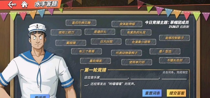 航海王热血航线水手答题答案一览：水手答题布鲁克答案是什么[多图]图片2