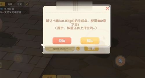 摩尔庄园手游奶牛怎么偷？偷好友奶牛出售bug教学[多图]图片2