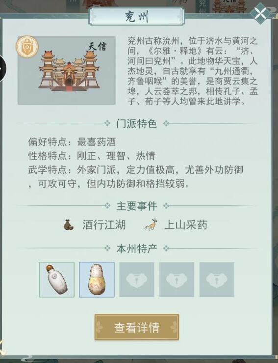 江湖悠悠全地图声望提升作用一览
