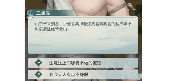 江湖悠悠2-7怎么快速通关？