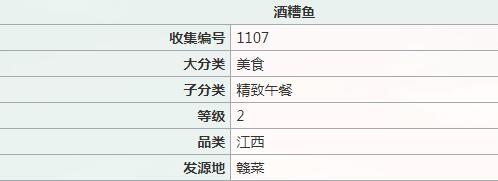 江湖悠悠酒糟鱼配方做法详解