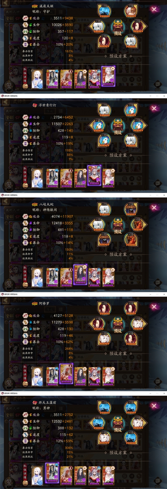 阴阳师终末之战圣帝阵容汇总：圣帝天人兽恶鬼狱六座塔打法攻略[多图]图片2