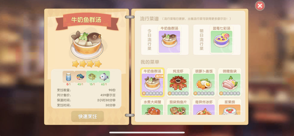 摩尔庄园手游流行菜怎么卖法