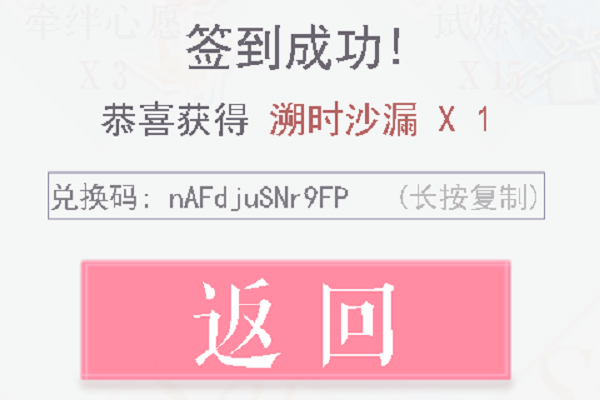 恋与制作人6月4日兑换码是什么