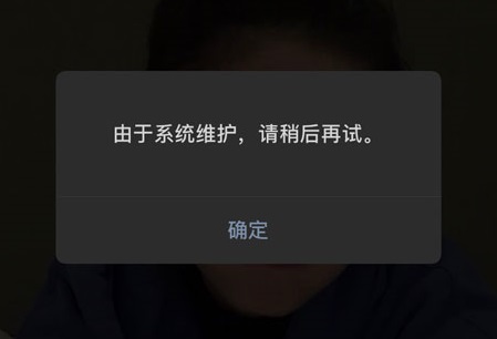 微信头像系统维护多久才能好？