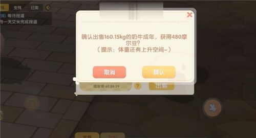 摩尔庄园手游怎么偷牛 偷好友家的牛教程[多图]图片2