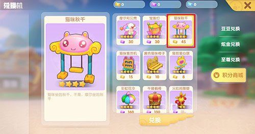 摩尔庄园手游秋千怎么获取