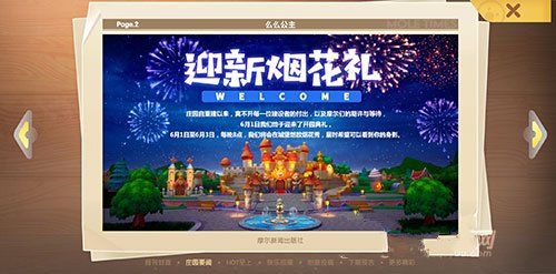 摩尔庄园手游秋千在哪买?秋千怎么获得图片2