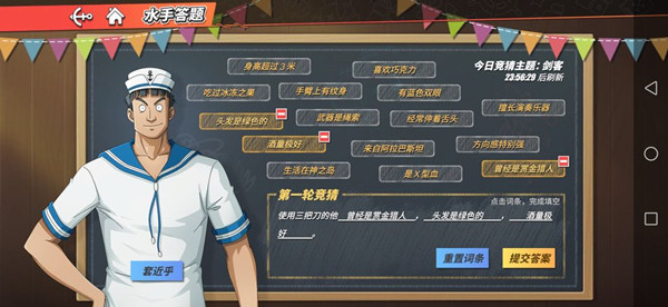 航海王热血航线水手答题剑客答案大全 水手答题竞猜主题剑客答案汇总[多图]图片2