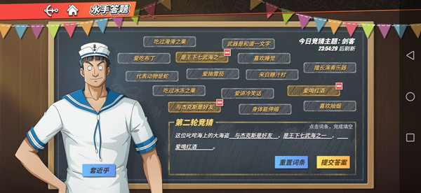 航海王热血航线水手答题剑客答案大全 水手答题竞猜主题剑客答案汇总[多图]图片3