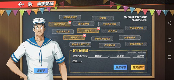 航海王热血航线正直的少女答案攻略 水手答题这位正直的少女答案分享[多图]图片2