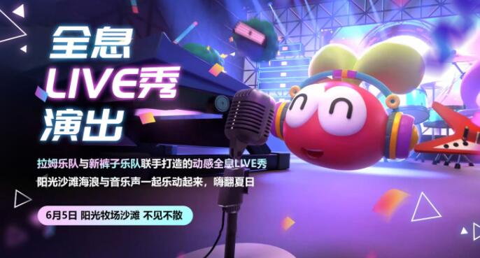 摩尔庄园手游草莓音乐节演唱会的位置在哪？