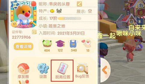 摩尔庄园手游地图中卡住不能动怎么解决 摩尔庄园手游地图中卡住不能动怎么解决