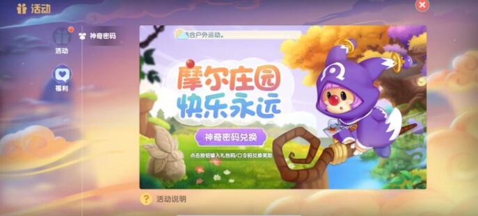 摩尔庄园手游6月5日最新神奇密码是什么？