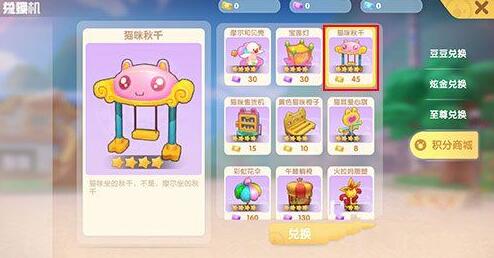 摩尔庄园手游猫咪秋千怎么兑换获得 摩尔庄园手游猫咪秋千怎么兑换获得