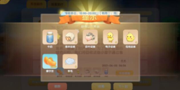 摩尔庄园手游偷牛bug补偿是什么？