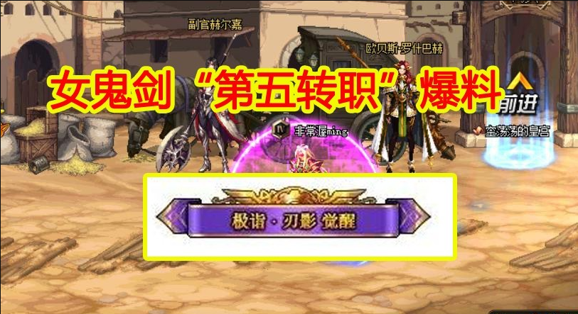 dnf女鬼剑第五职业什么时候出？女鬼剑第五职业刃影上线时间介绍[多图]图片1