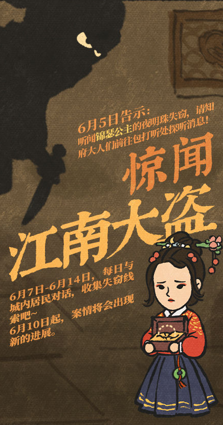 江南百景图江南大盗活动攻略：江南大盗活动玩法介绍[多图]图片2